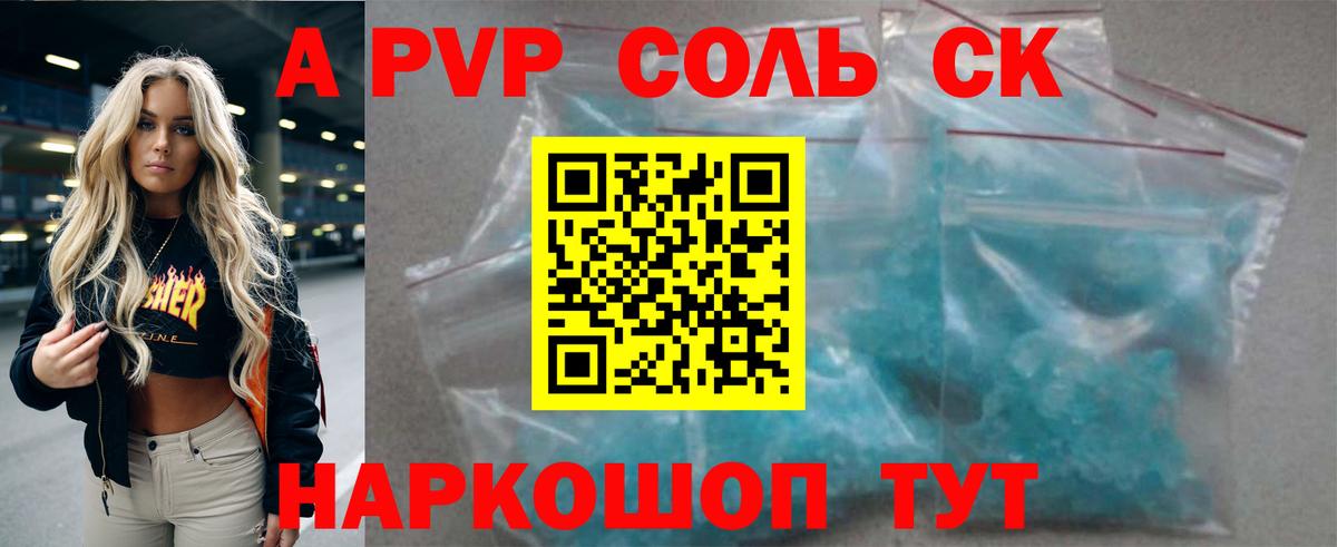 Alpha PVP СК КРИС Благовещенск