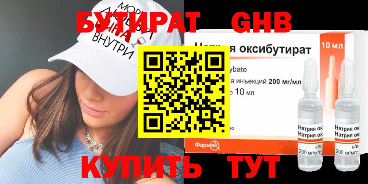 Благовещенск  БУТИРАТ оксибутират  Вход с VPN 