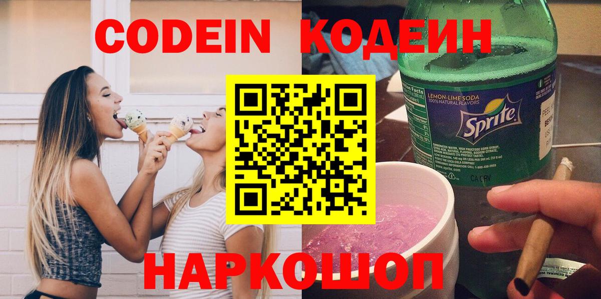Кодеиновый сироп Lean напиток Lean (лин) Благовещенск