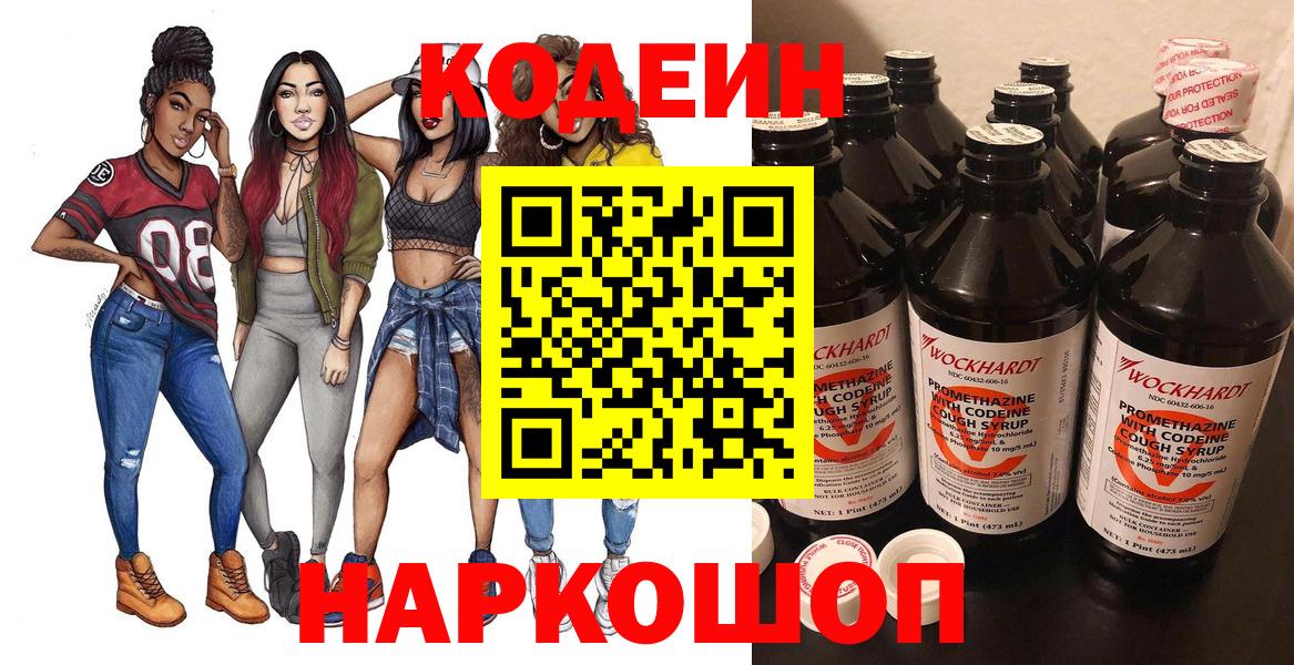 Кодеин напиток Lean (лин)  Codein Purple Drank  Вход с VPN  Благовещенск 