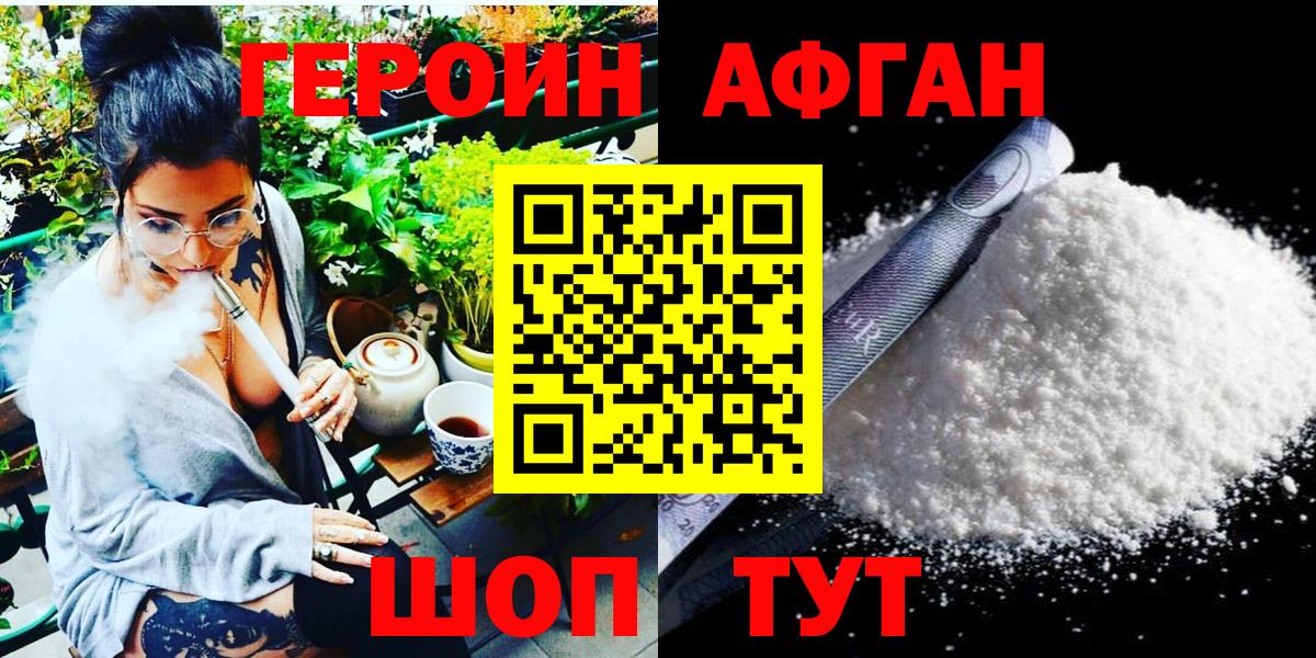 ГЕРОИН Heroin Благовещенск