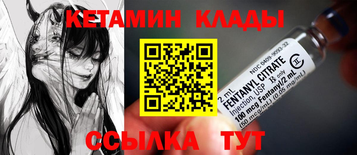 Благовещенск  Кетамин ketamine  Вход с VPN  Кетамин VHQ 