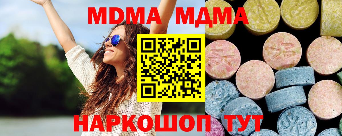 MDMA  MDMA молли  Благовещенск  Вход с VPN  МДМА кристаллы 