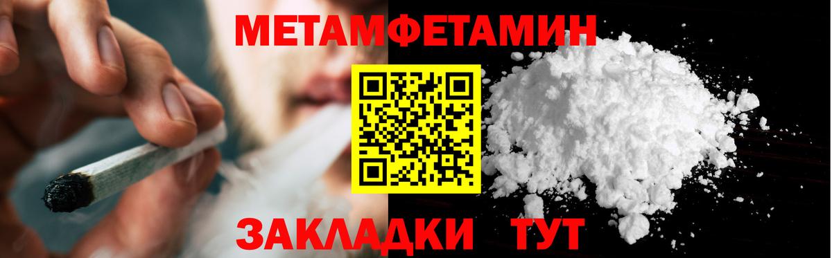 Первитин Methamphetamine Благовещенск